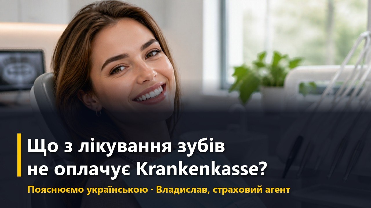 Страхування і гроші в Німеччині | KlarDE