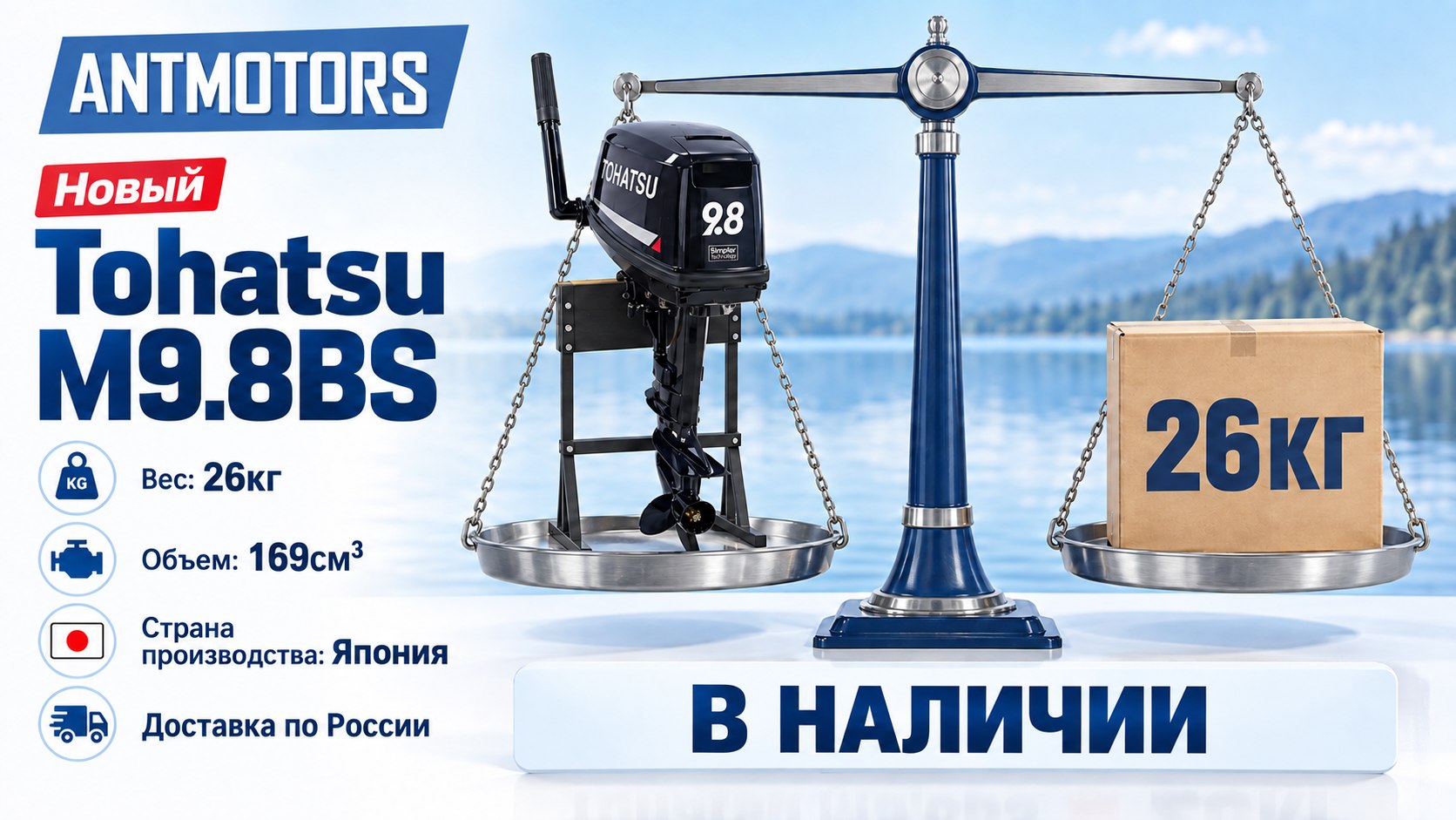 ANTMOTORS / Японские лодочные моторы