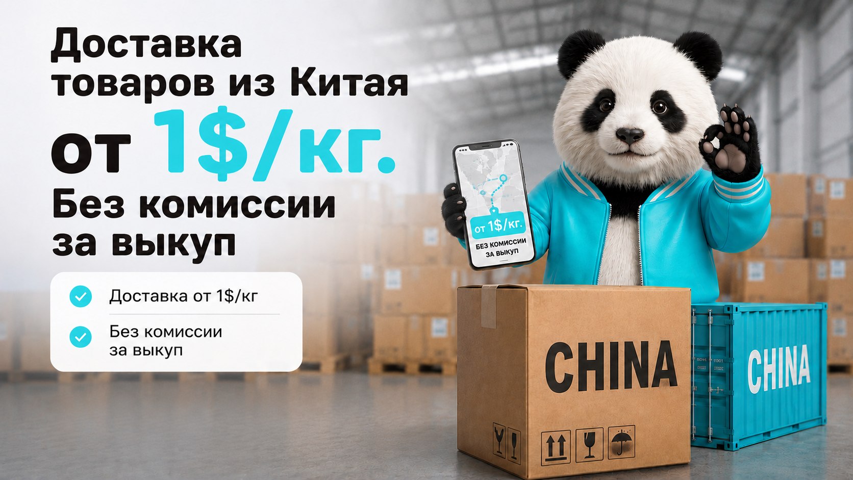 Panda28 → Карго компания
