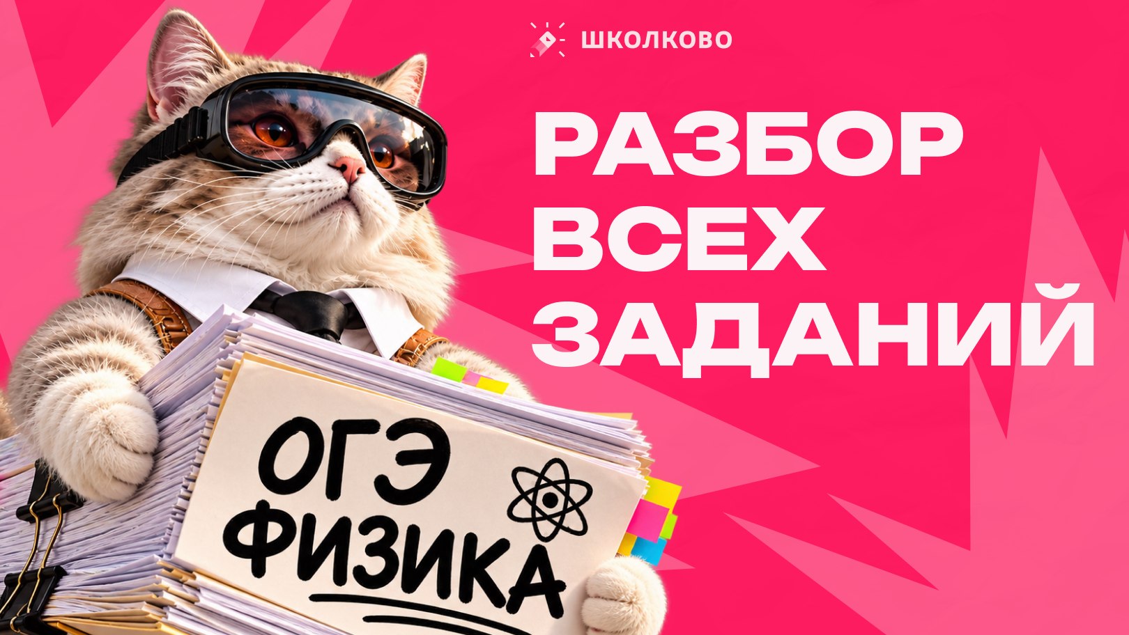 Гриша | ОГЭ физика | Школково
