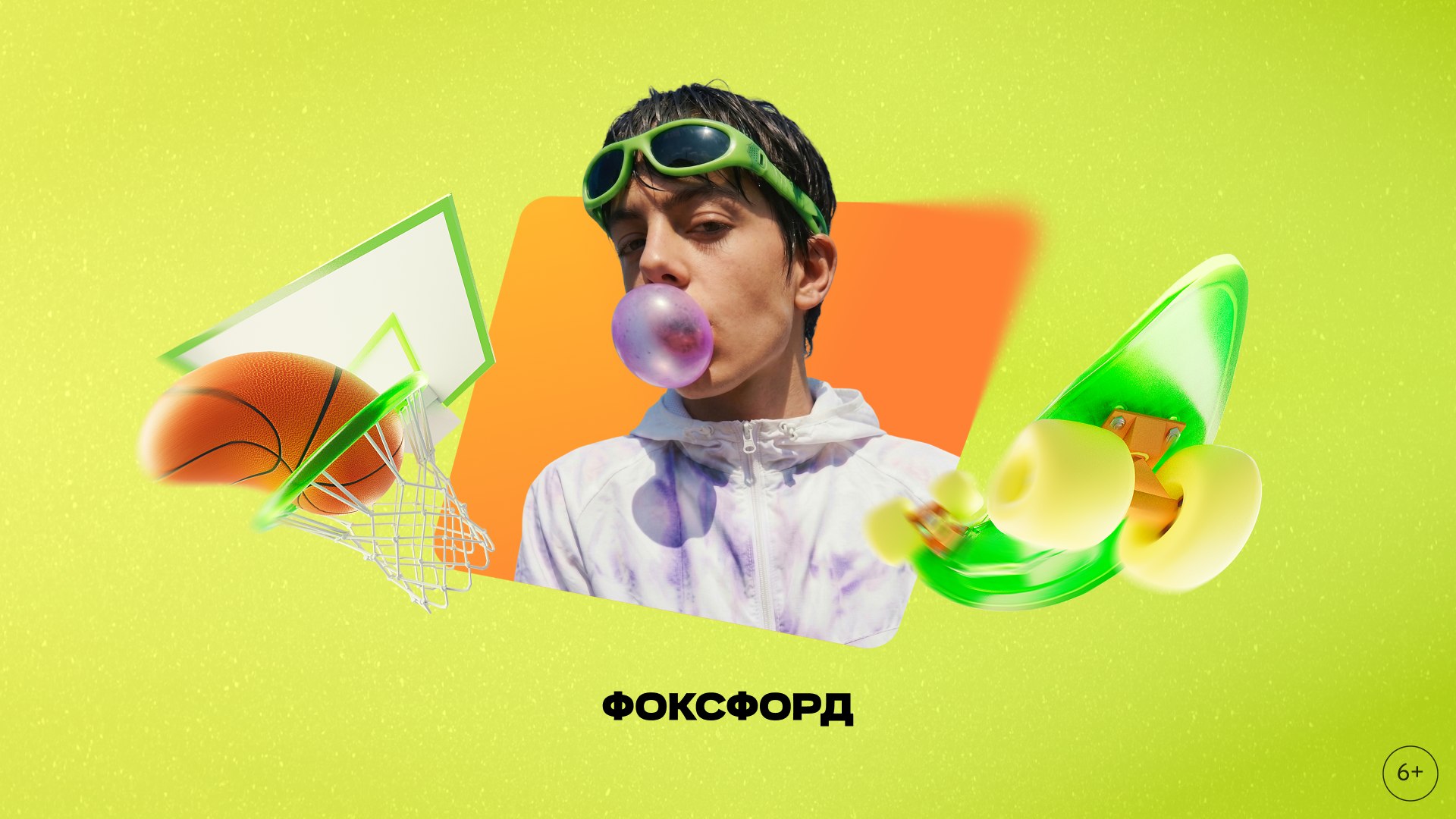 Фоксфорд