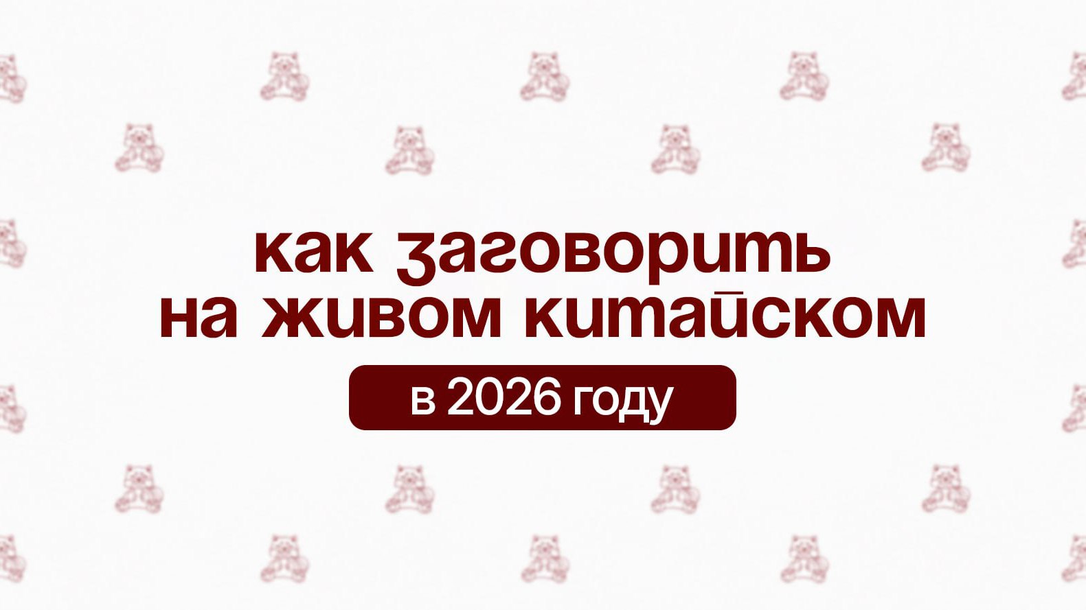 Шифу | китайский язык