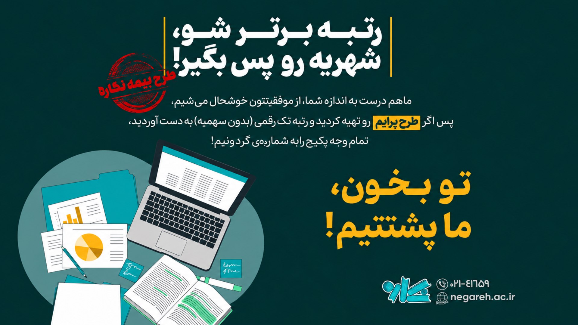 موسسه آموزش عالی نگاره