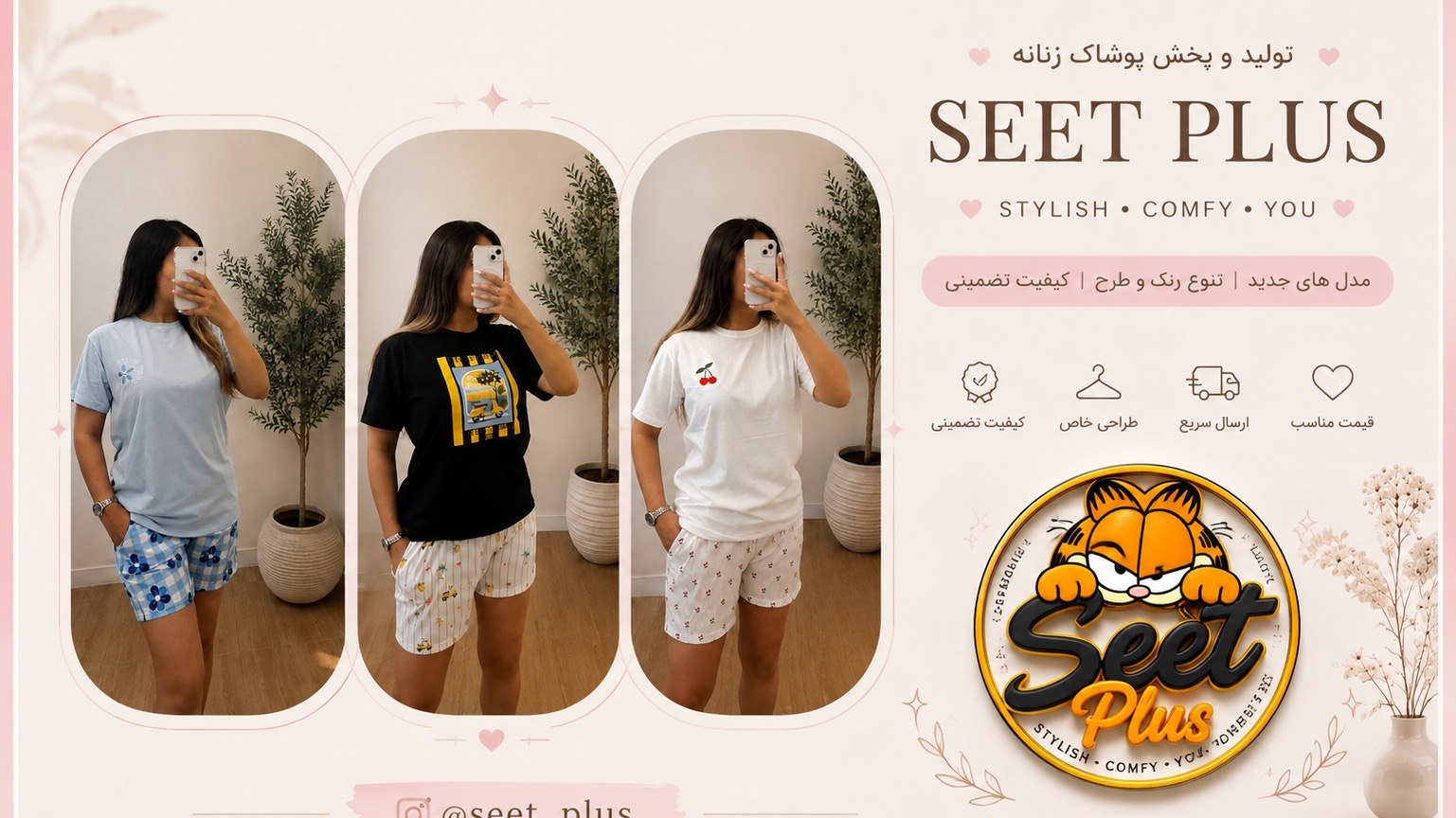 seet_plus فروشگاه