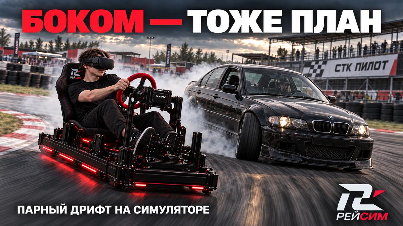 РейСИМ