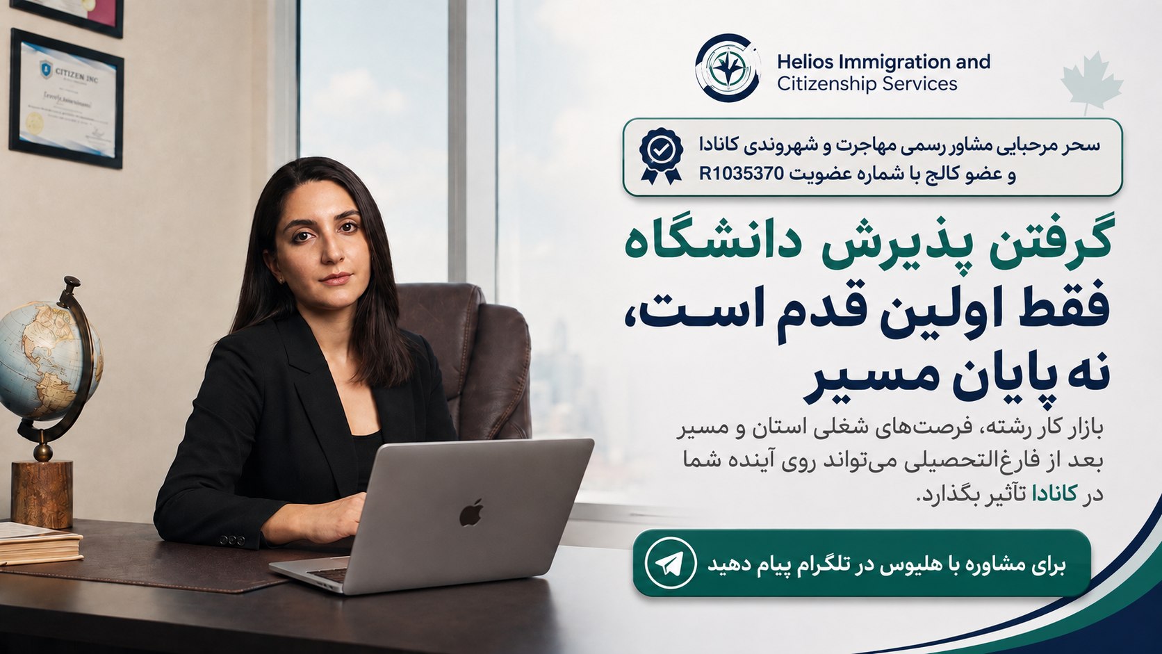 Helios Immigration and Citizenship Services