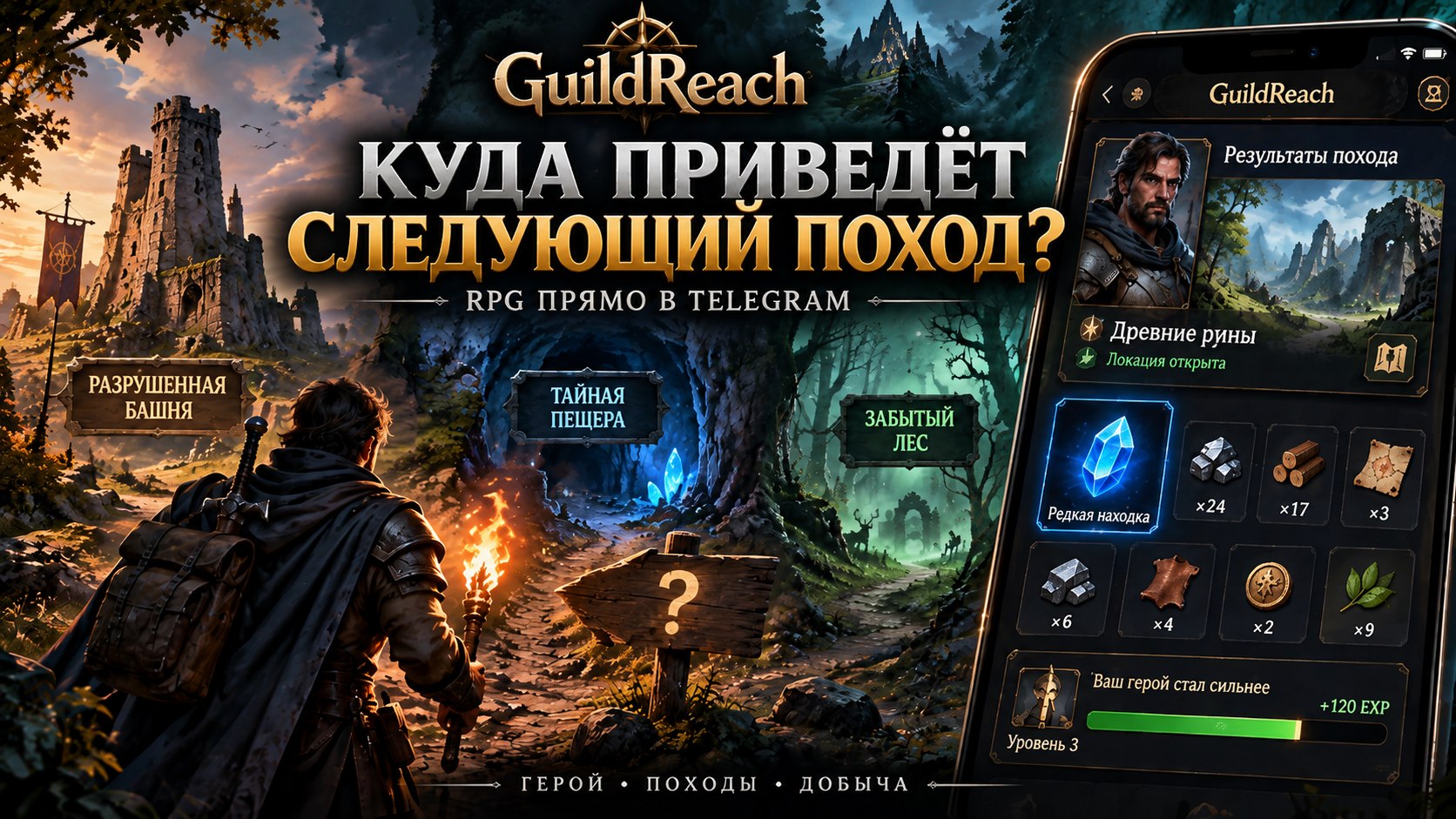GuildReach