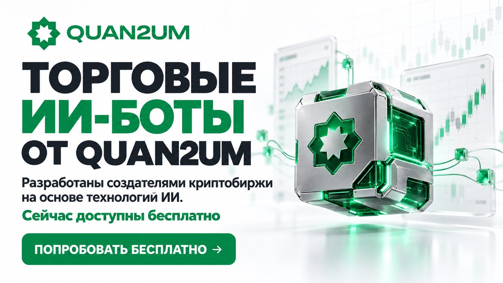 Quan2um | Крипто Халяль