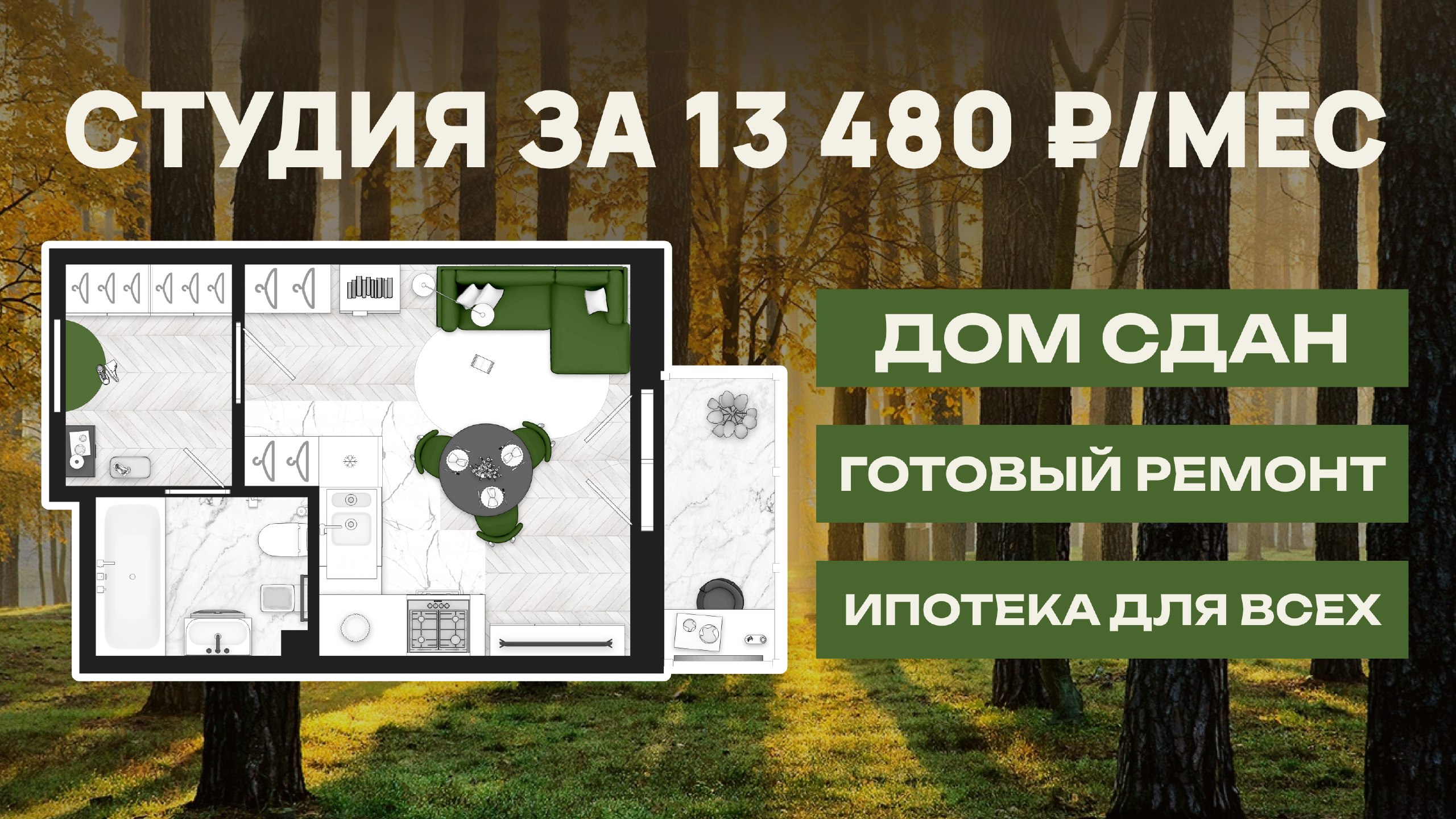 Ойкос | Недвижимость СПб