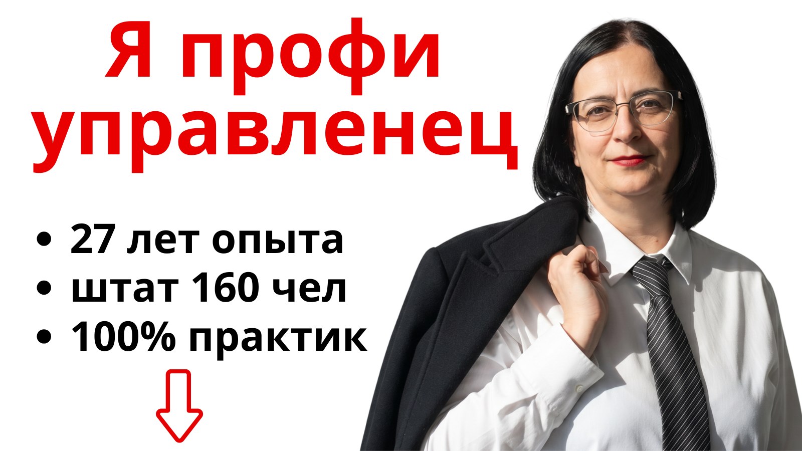 Трансформация бизнеса через системное управление