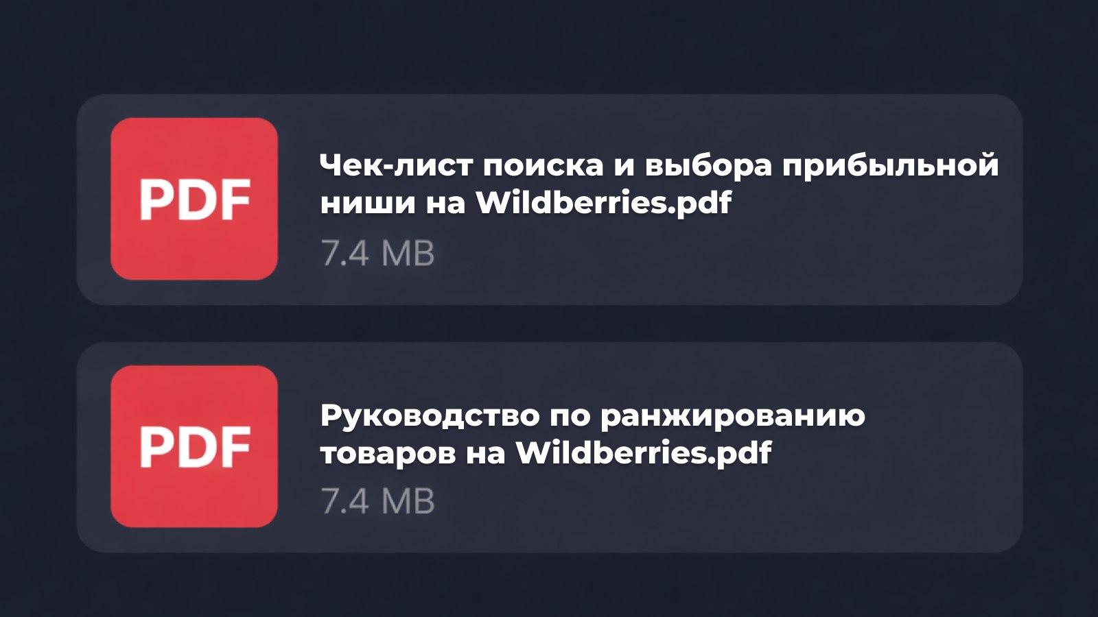 💰MarketGuru | Секреты Wildberries