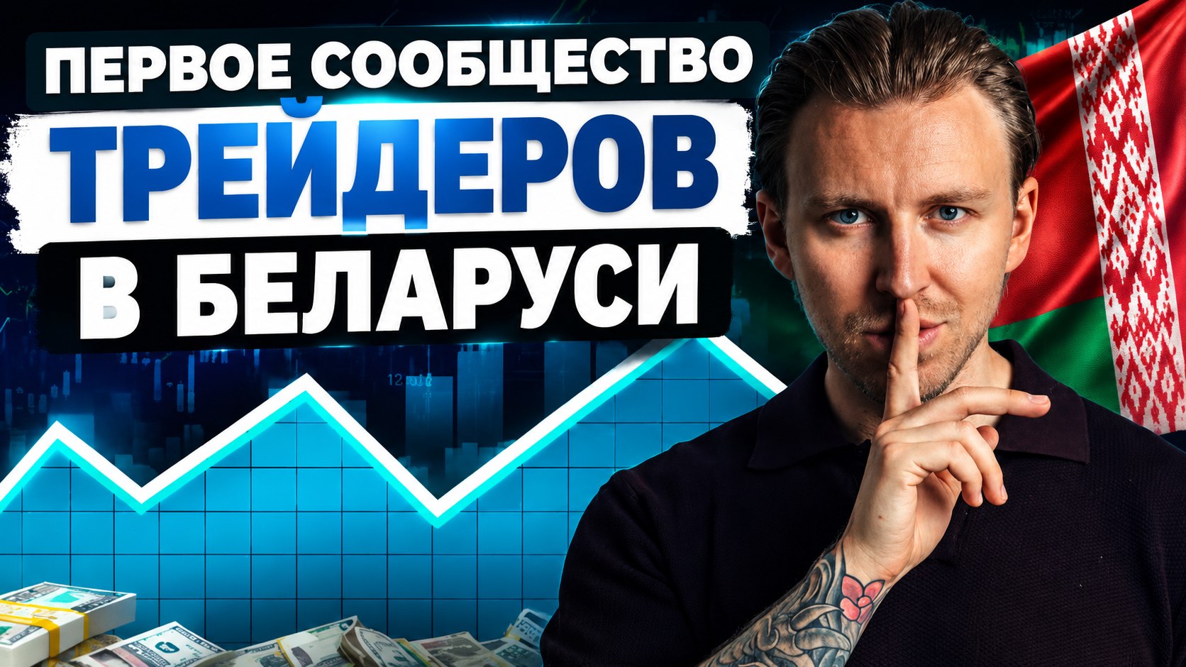 Александр Тимохин | Торговый канал