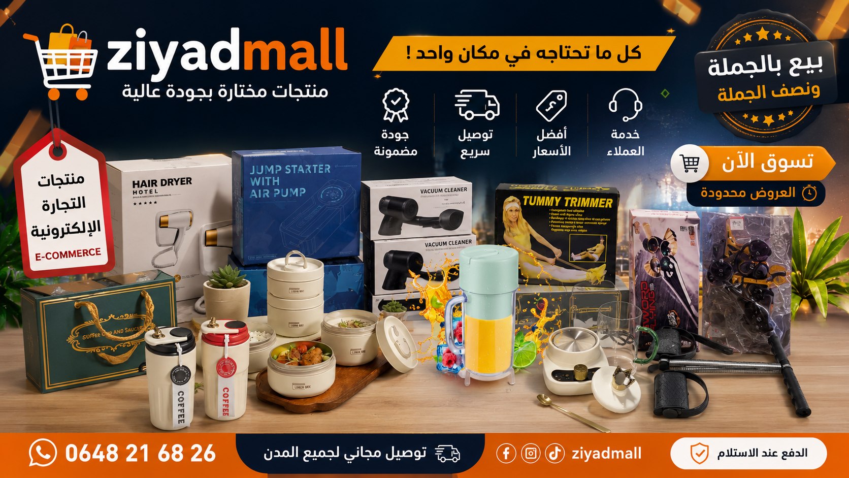 Ziyad Mall🛍️ درب عمر