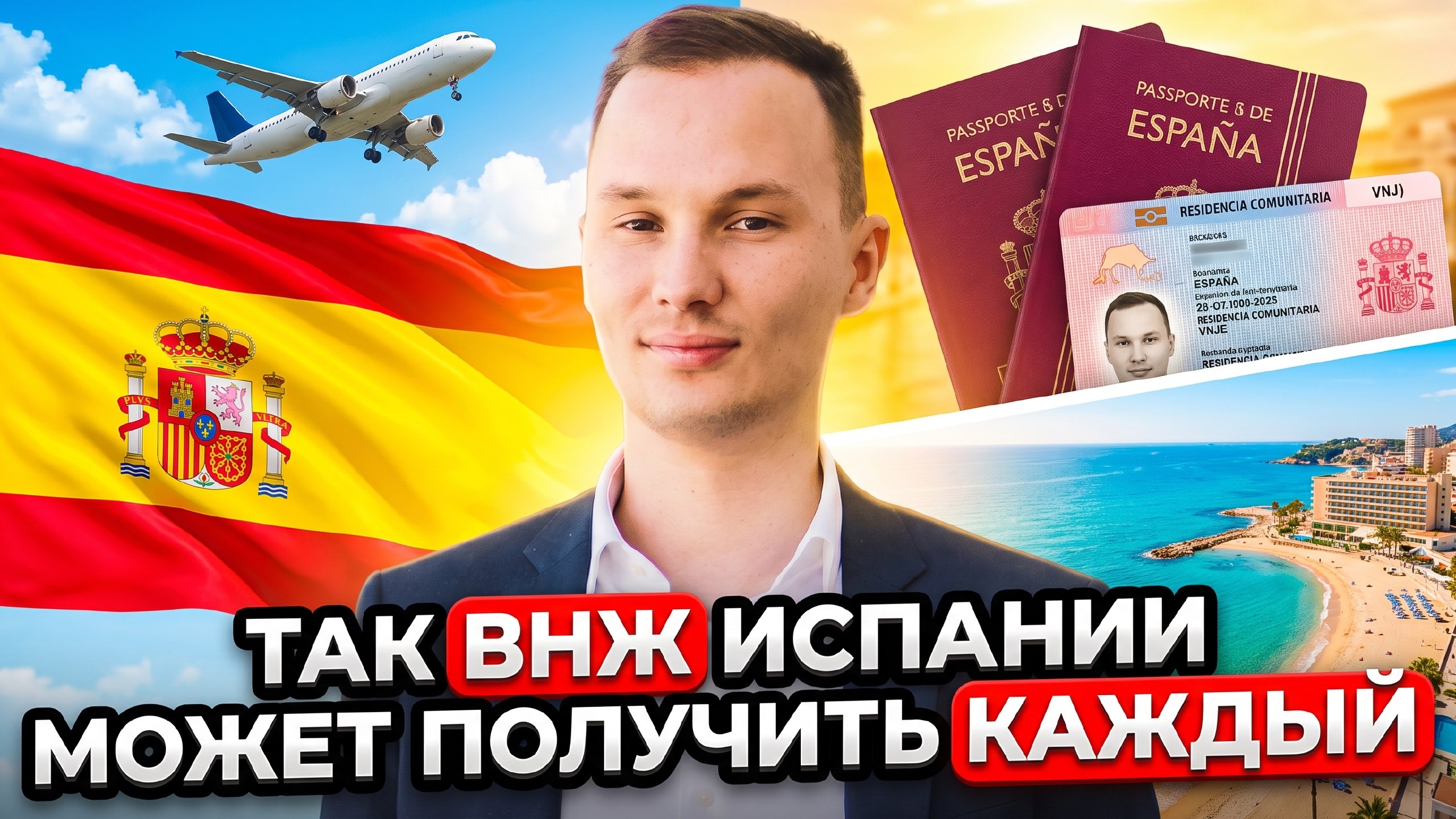 Relocant.es | ВНЖ Испании по Digital Nomad и StartUp