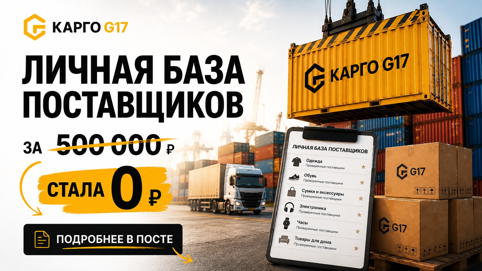 Карго G17 | Доставка из Китая