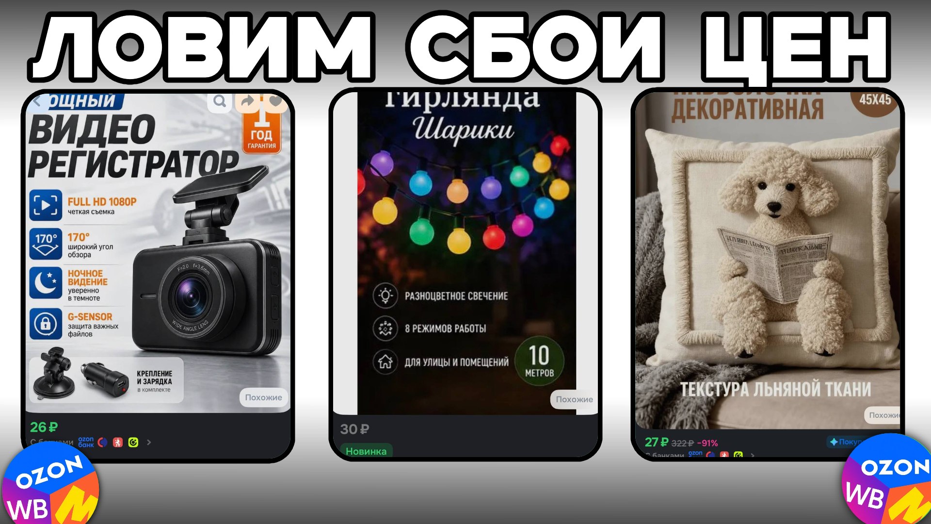 Халява маркетплейсов