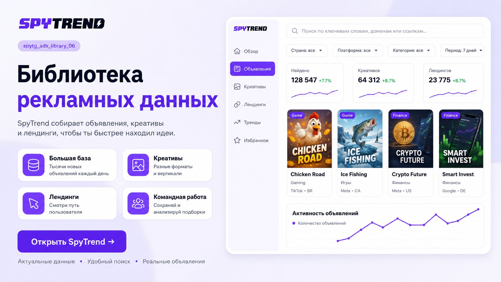 SpyTrend
