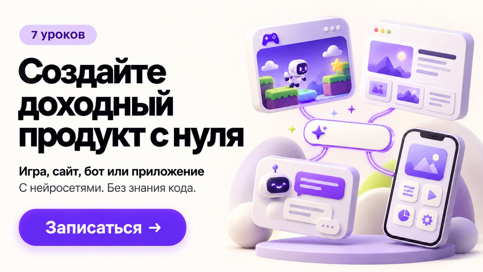 Бесплатный онлайн-курс
