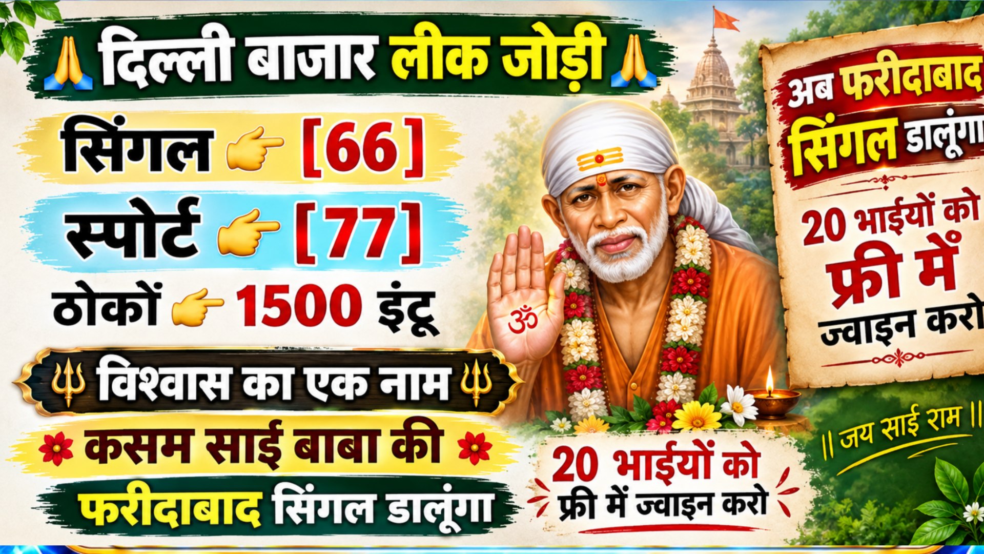 @sai_baba_1jodi