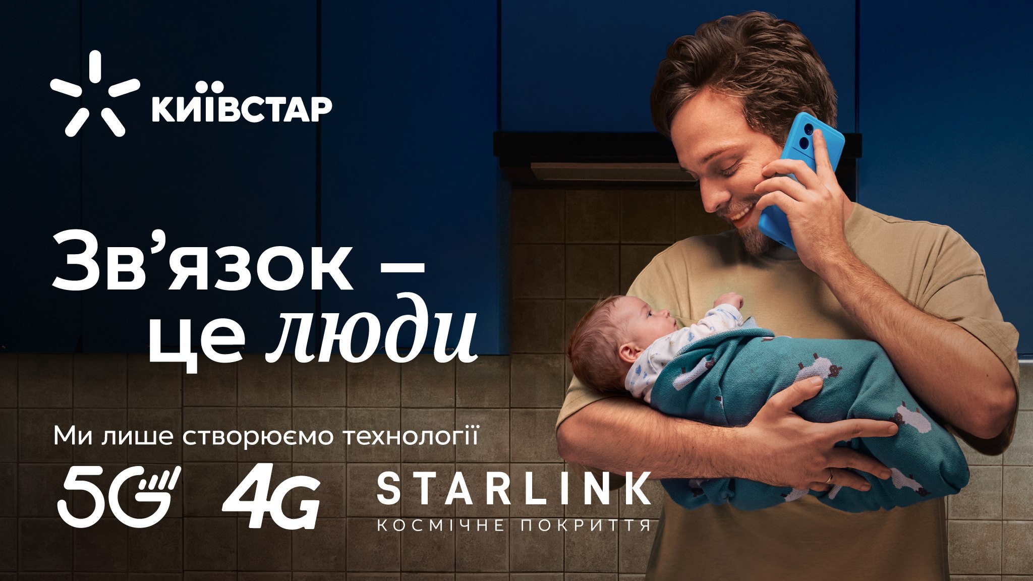 Зв‘язок — це люди