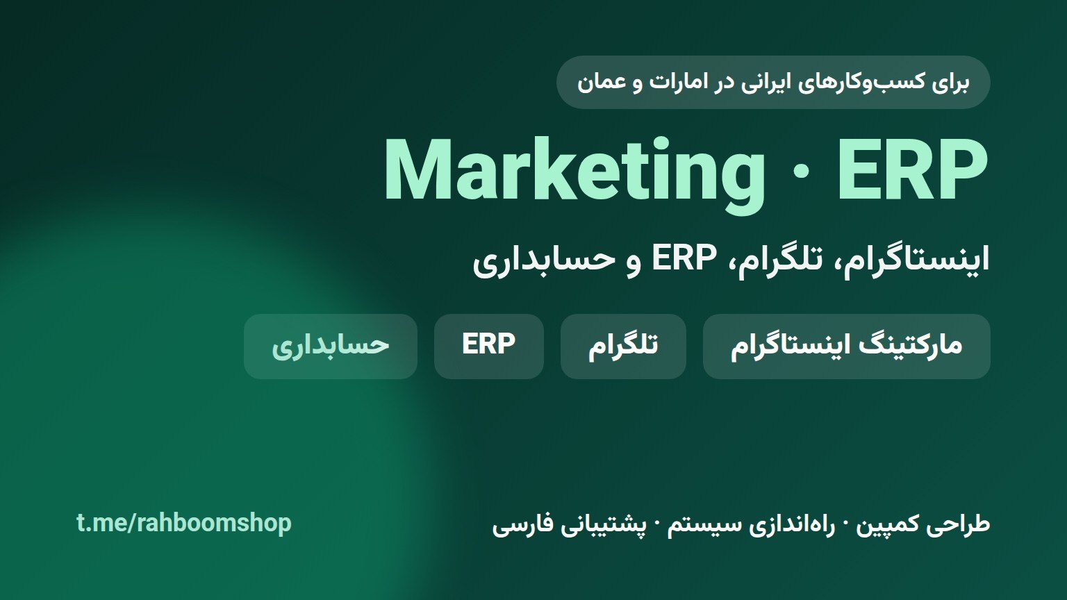 فروشگاه راه بوم