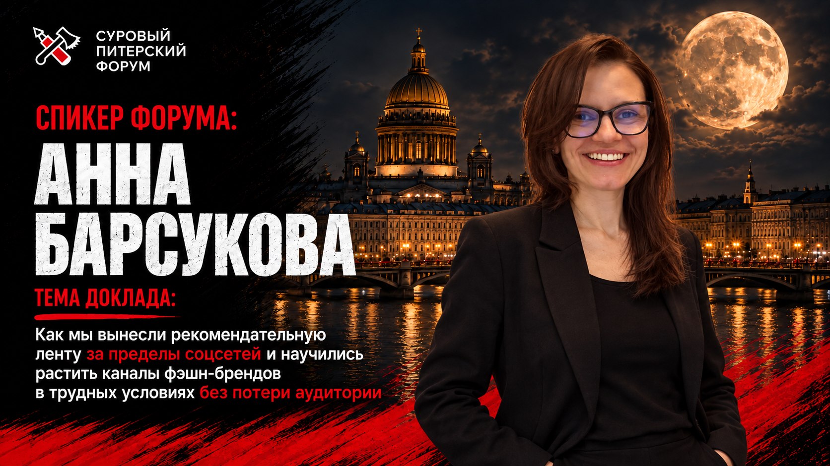 Cуровый Питерский форум: 24-25 октября