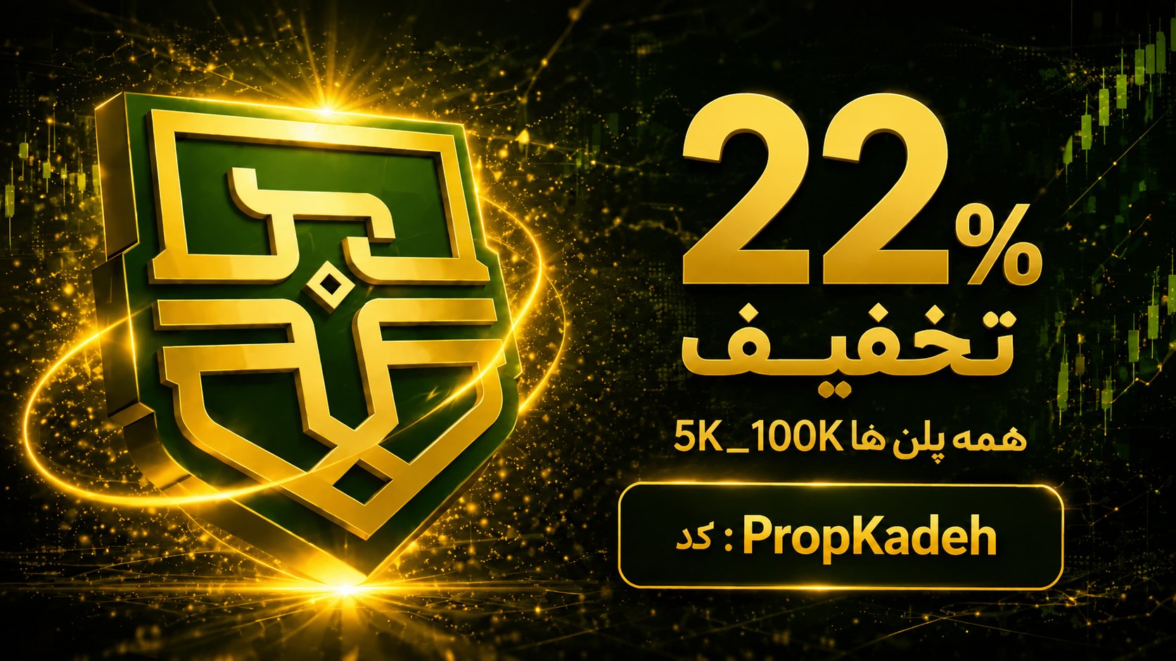 پراپ کده | کد تخفیف پراپ
