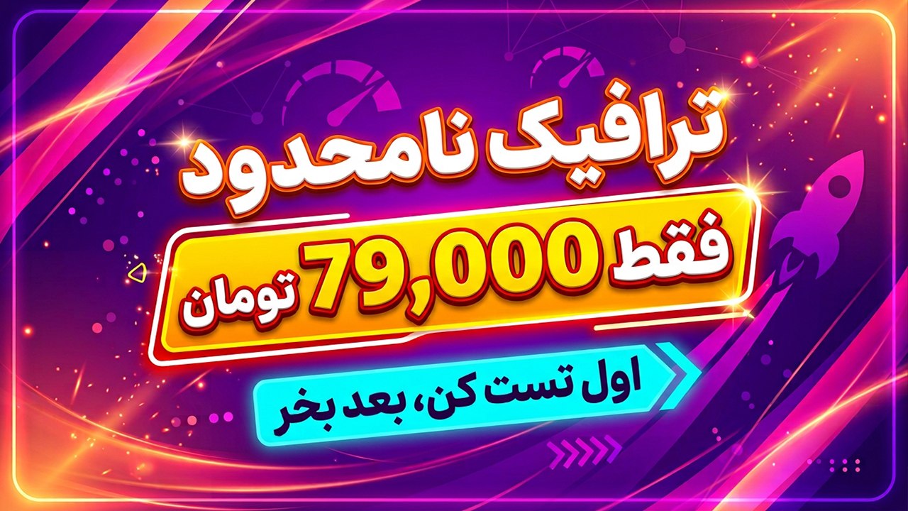 VPing | وی پینگ
