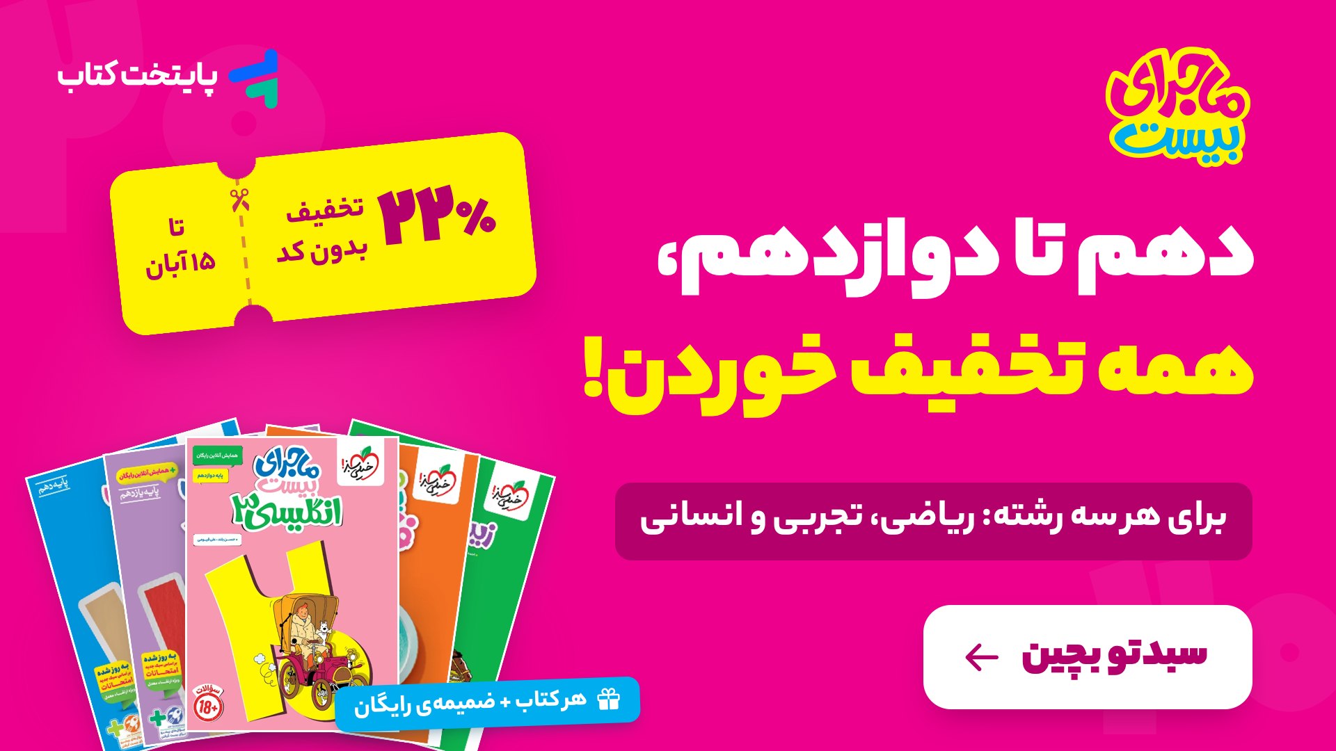 پایتخت کتاب - فروشگاه کتاب کمک درسی