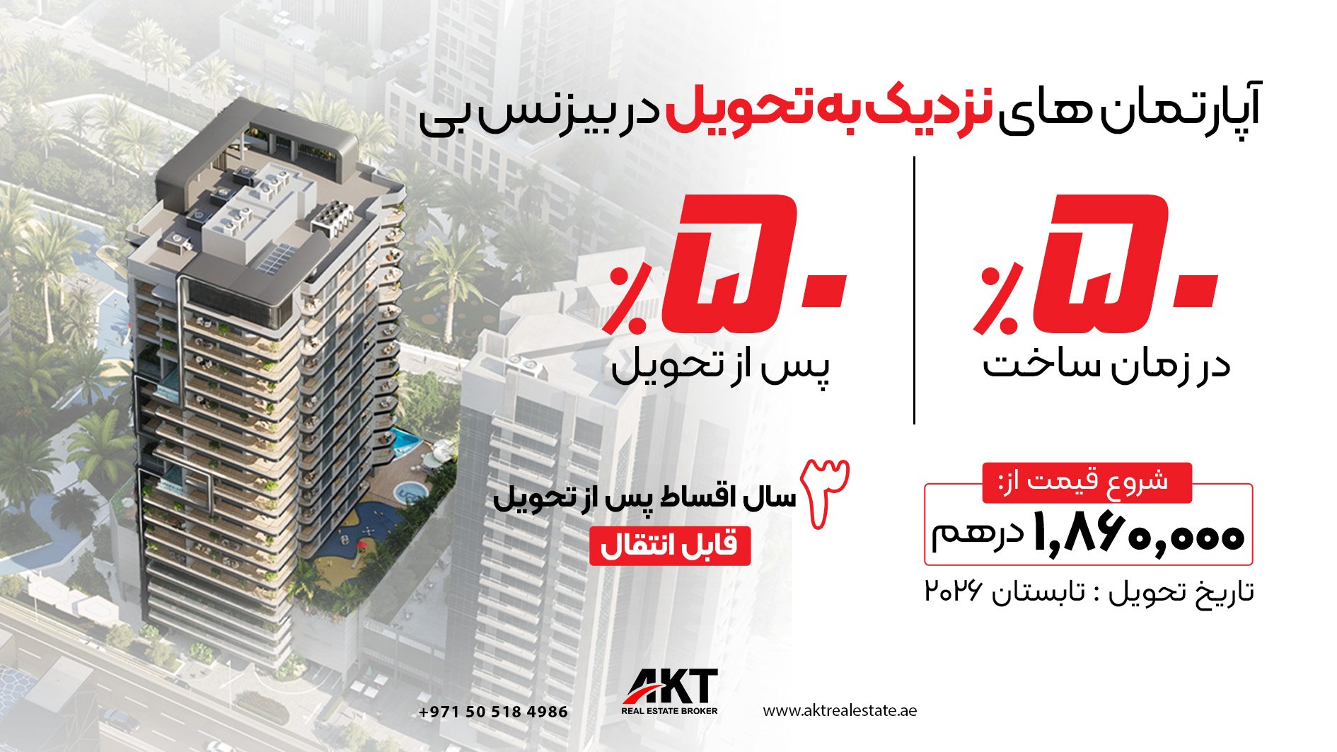 فروش و خريد املاک در دبی 🇦🇪