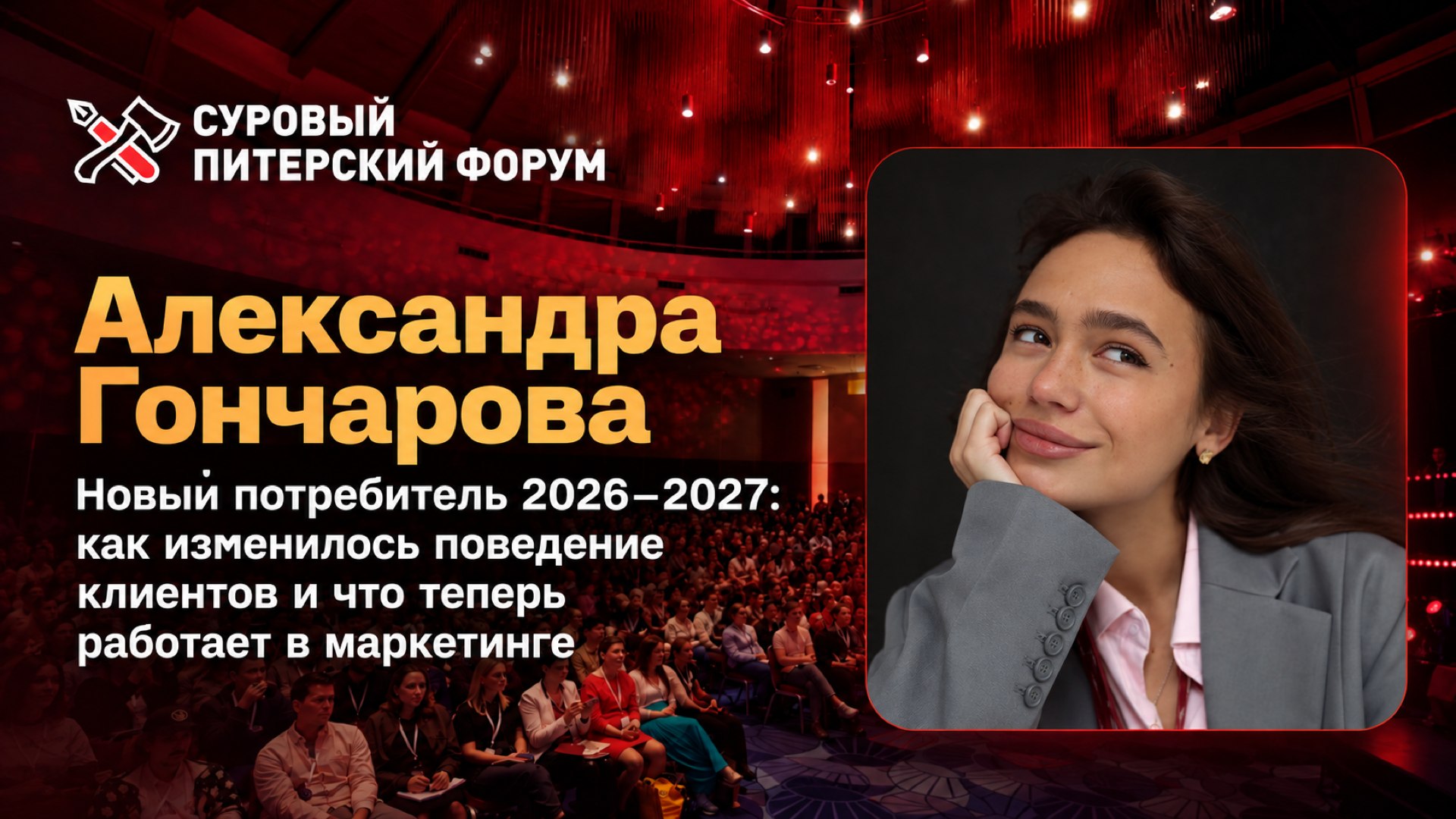 Cуровый Питерский форум: 24-25 октября