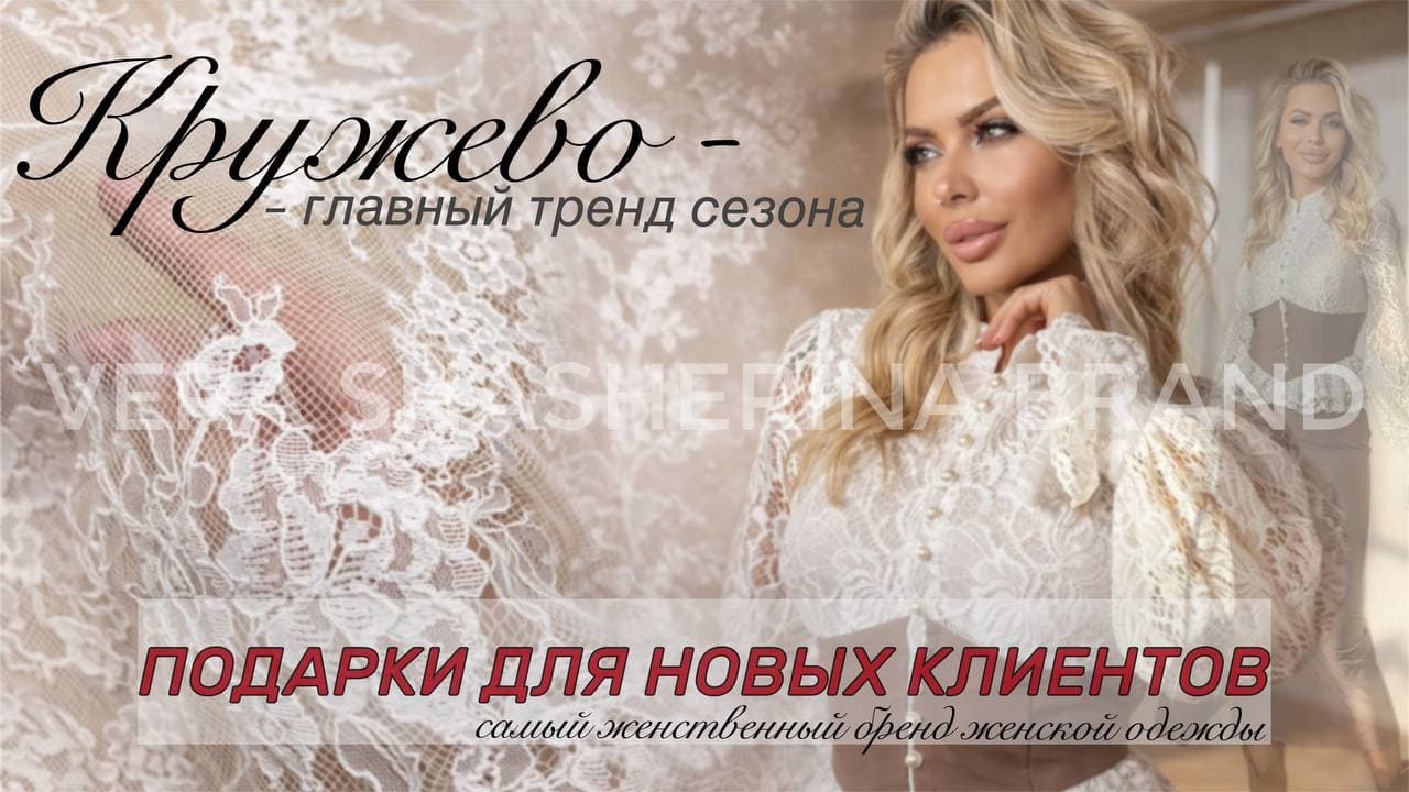 “VERA SHASHERINA” brand