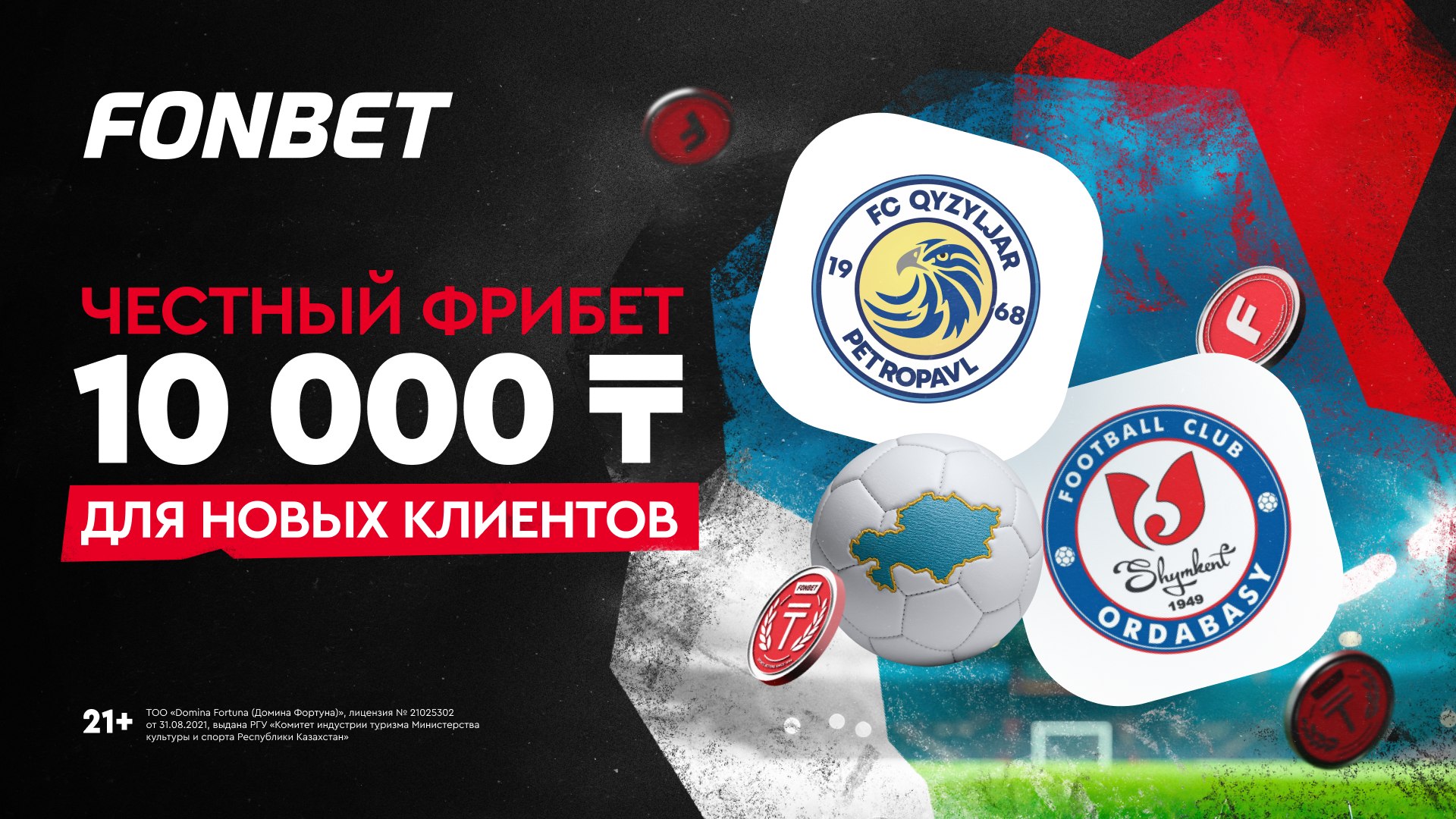 🇰🇿 КПЛ: Кызылжар⚔️Ордабасы