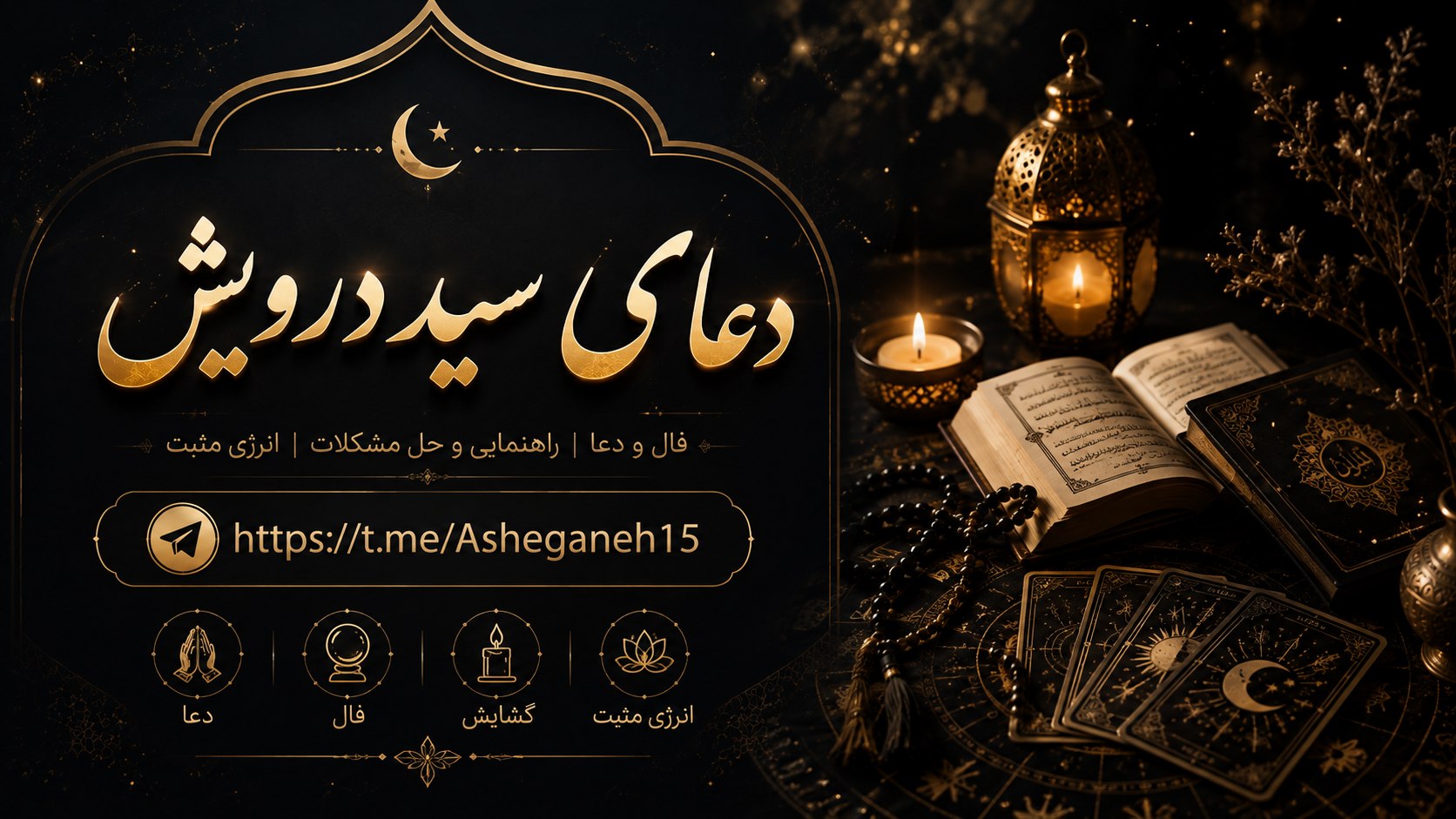دعا سید درویش🔰