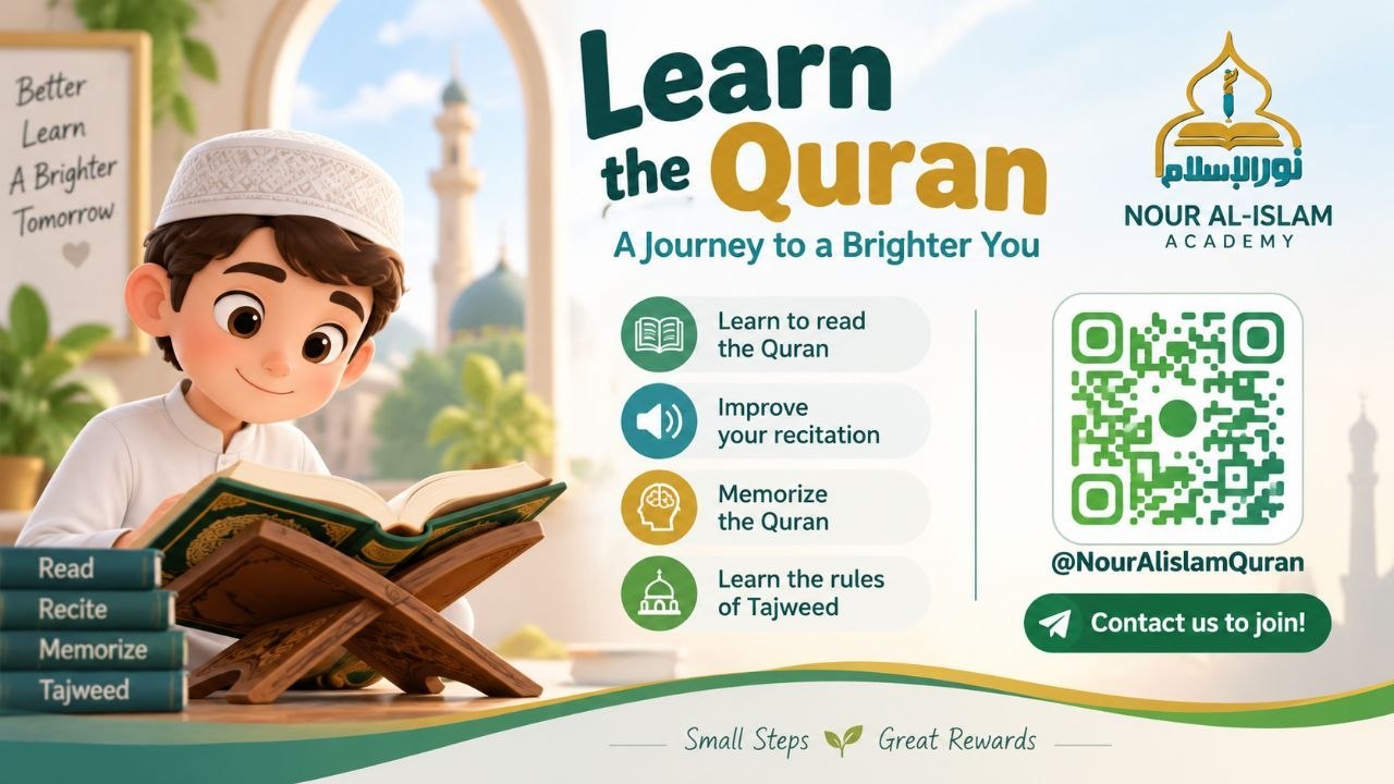 Nour Al-Islam | Qur'an & Islamic Studies