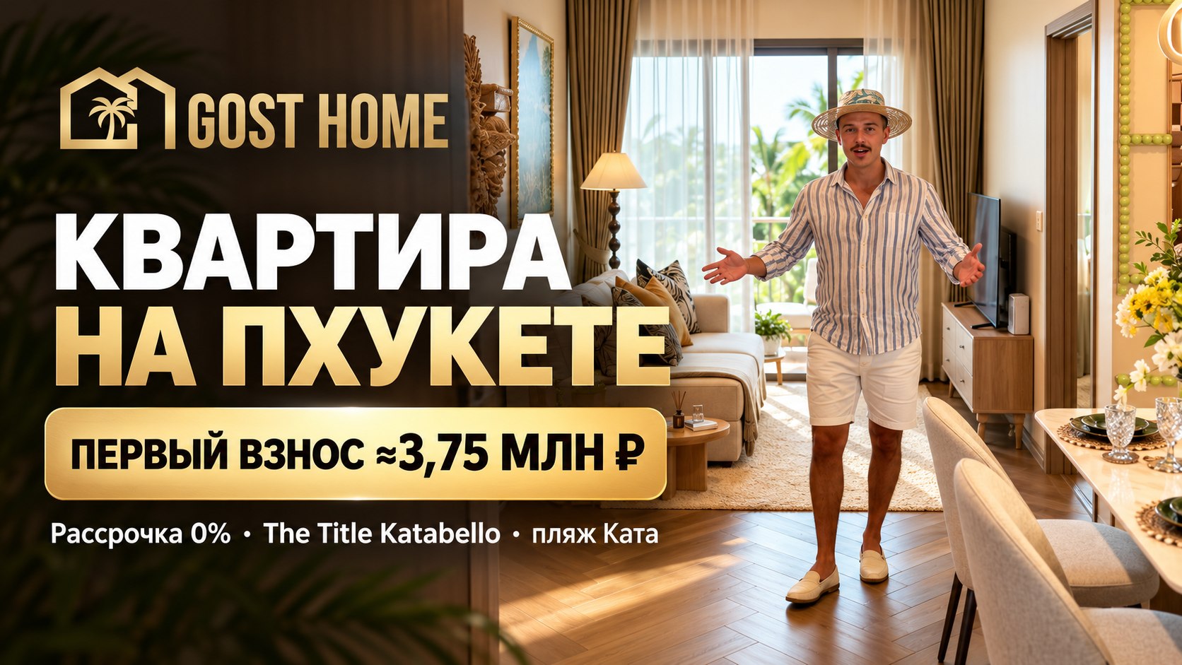 Недвижимость на Пхукете🏝️