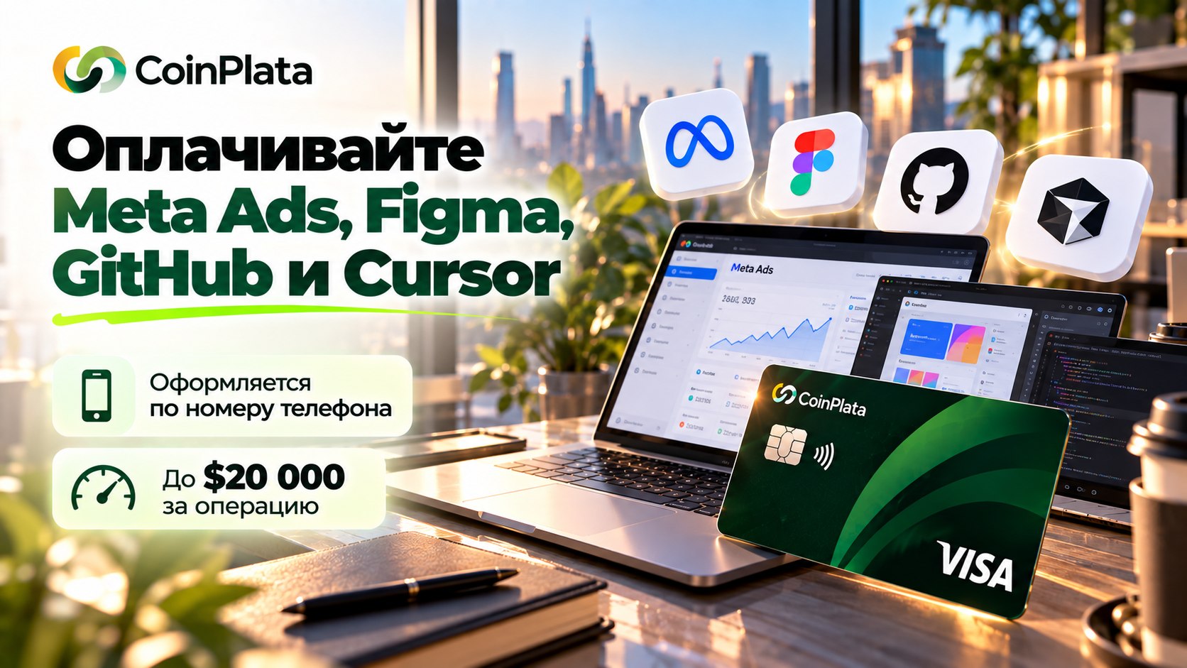 CoinPlata / Visa Card