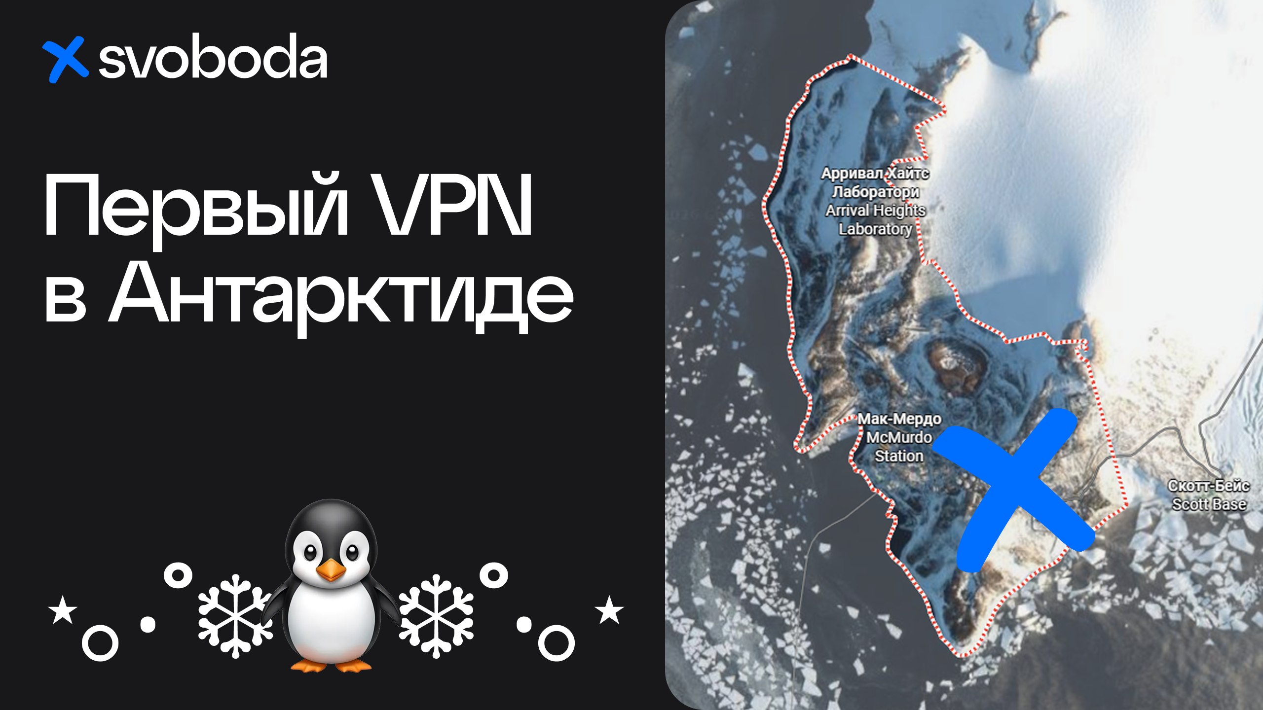 Svoboda AI VPN: Первый умный VPN с AI-агентом