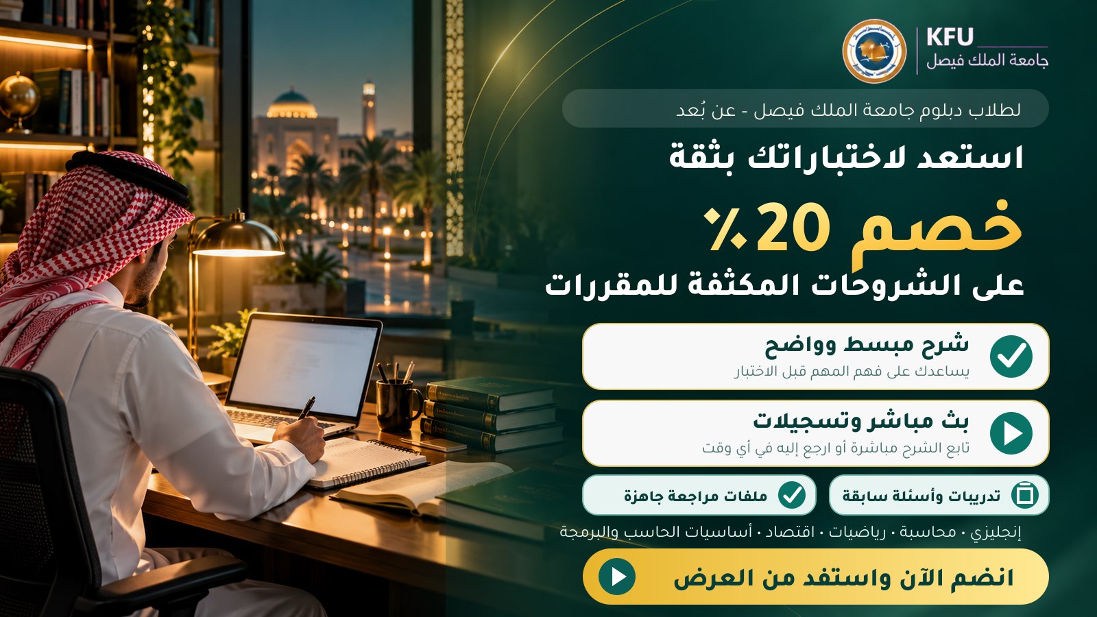 جامعة الملك فيصل KFU 📢
