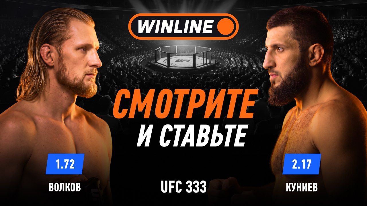 UFC | Волков VS Куниев 🥊