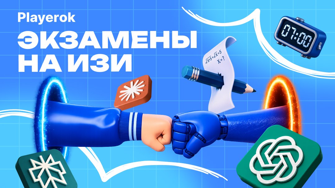 Начните подготовку с Playerok