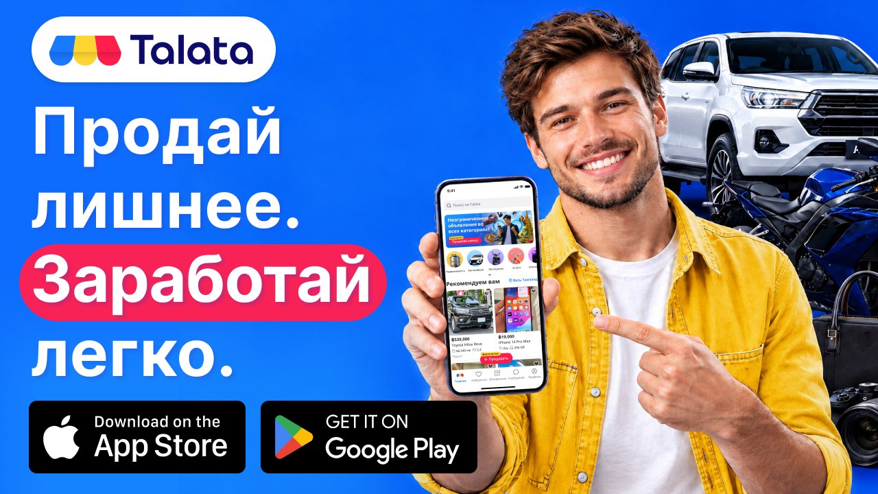 Talata: Маркетплейс в Таиланде
