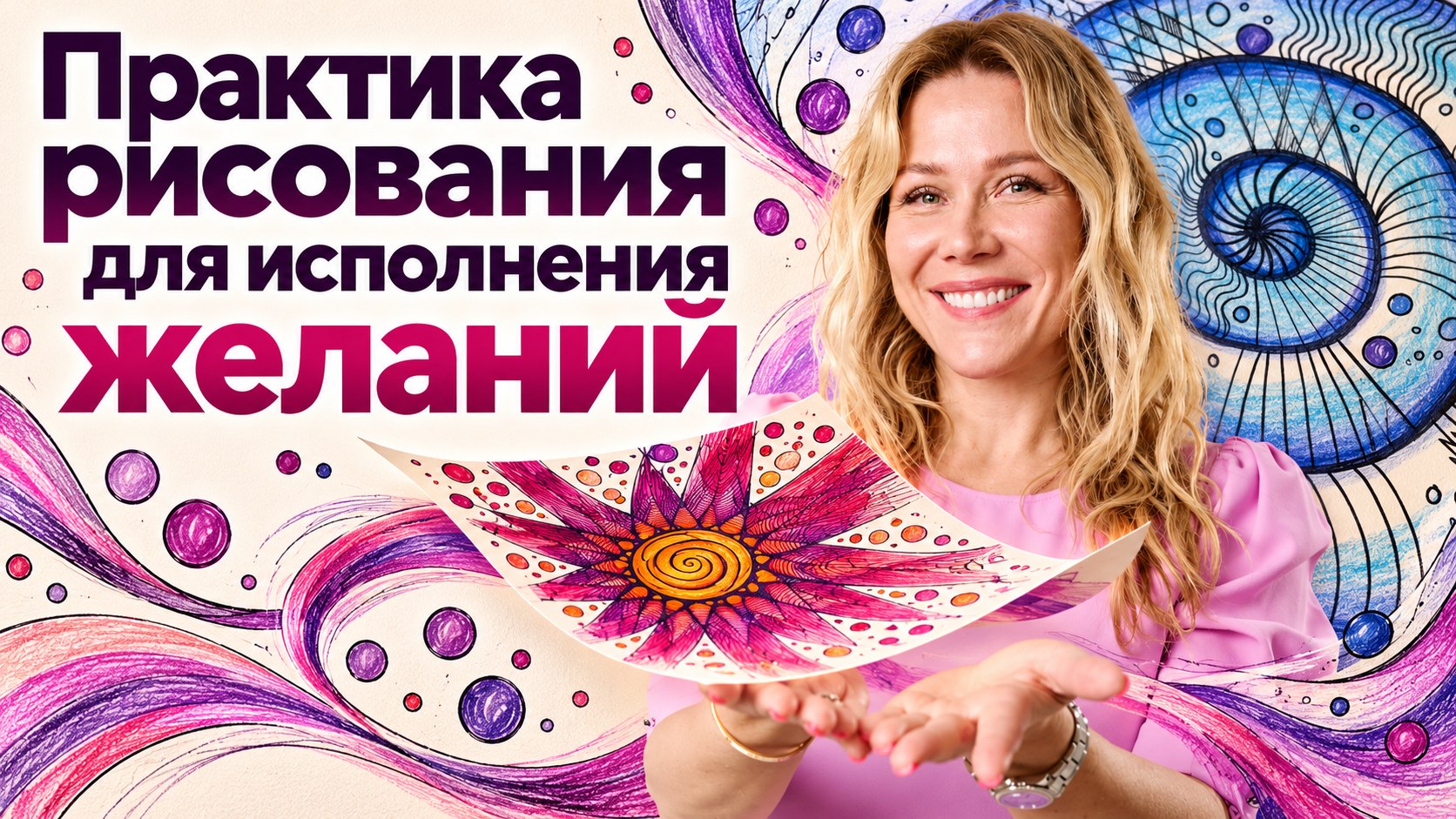 Почему ваши желания не сбываются?