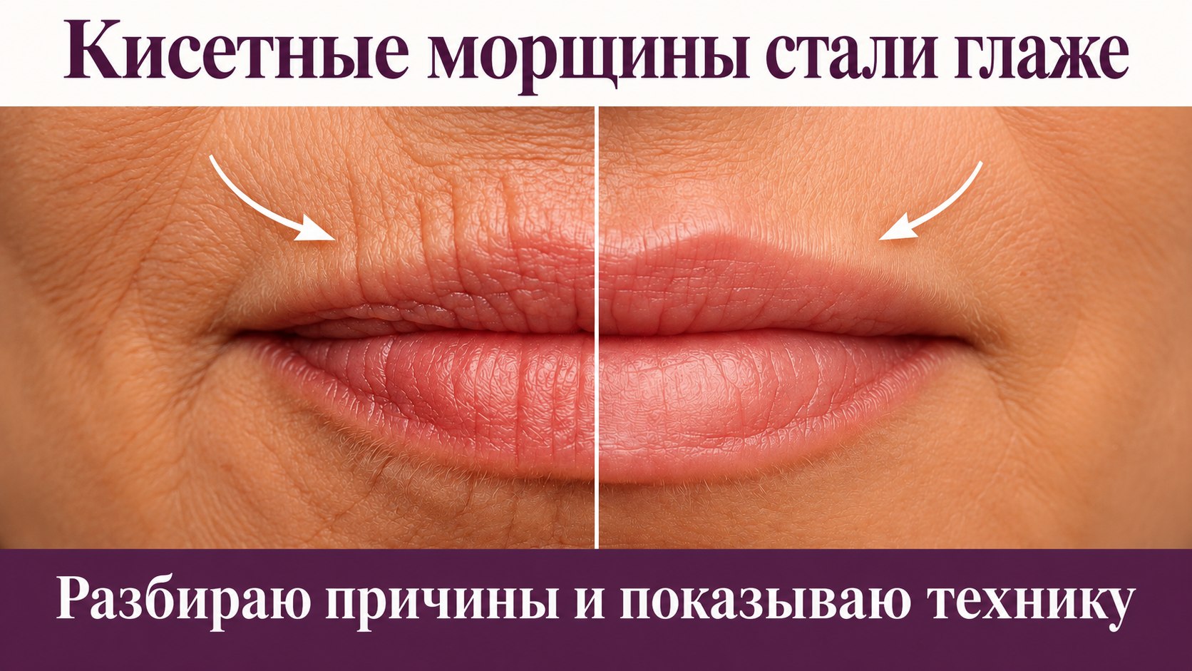 Омолаживай лицо правильно!