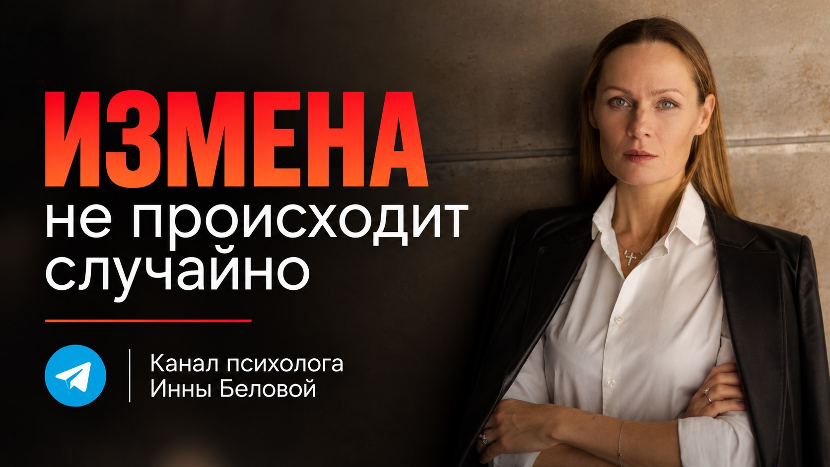 Инна Белова