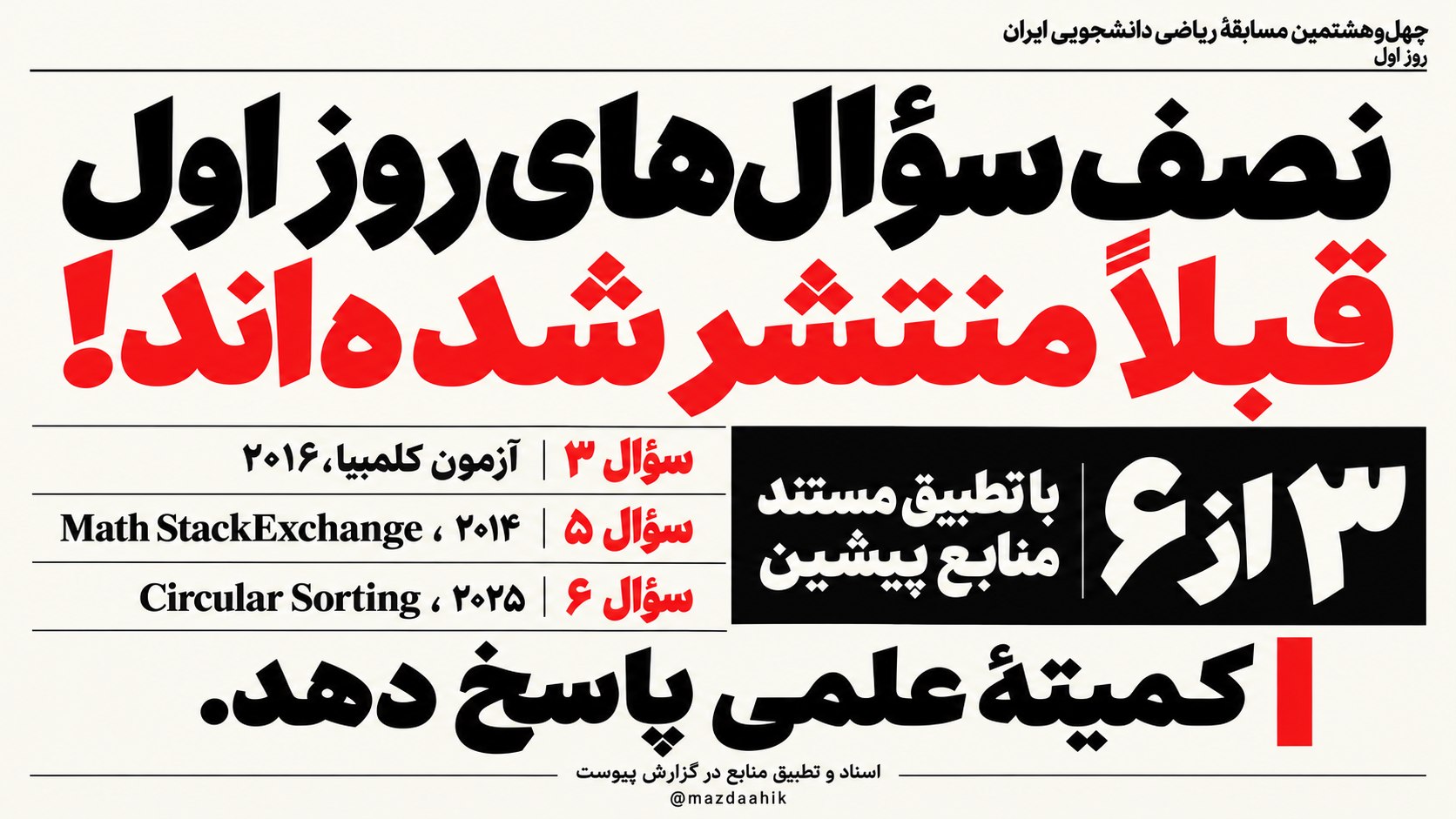 مزداهیک