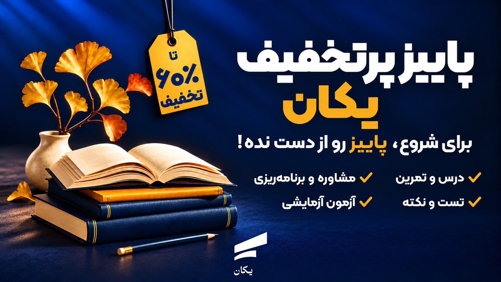 یکان | ارشد و دکتری مدیریت