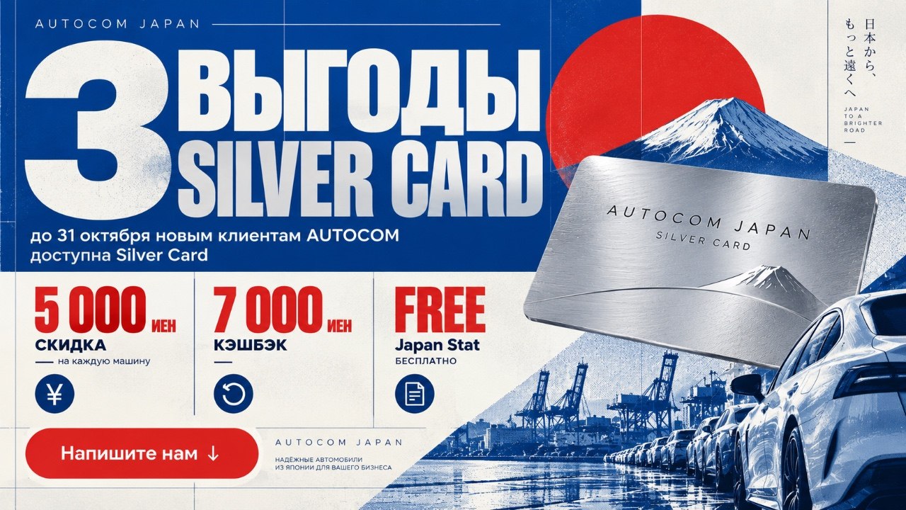 πAutocom Japan - ΠΠ²ΡΠΎΠΌΠΎΠ±ΠΈΠ»ΠΈ ΠΈΠ· Π―ΠΏΠΎΠ½ΠΈΠΈ