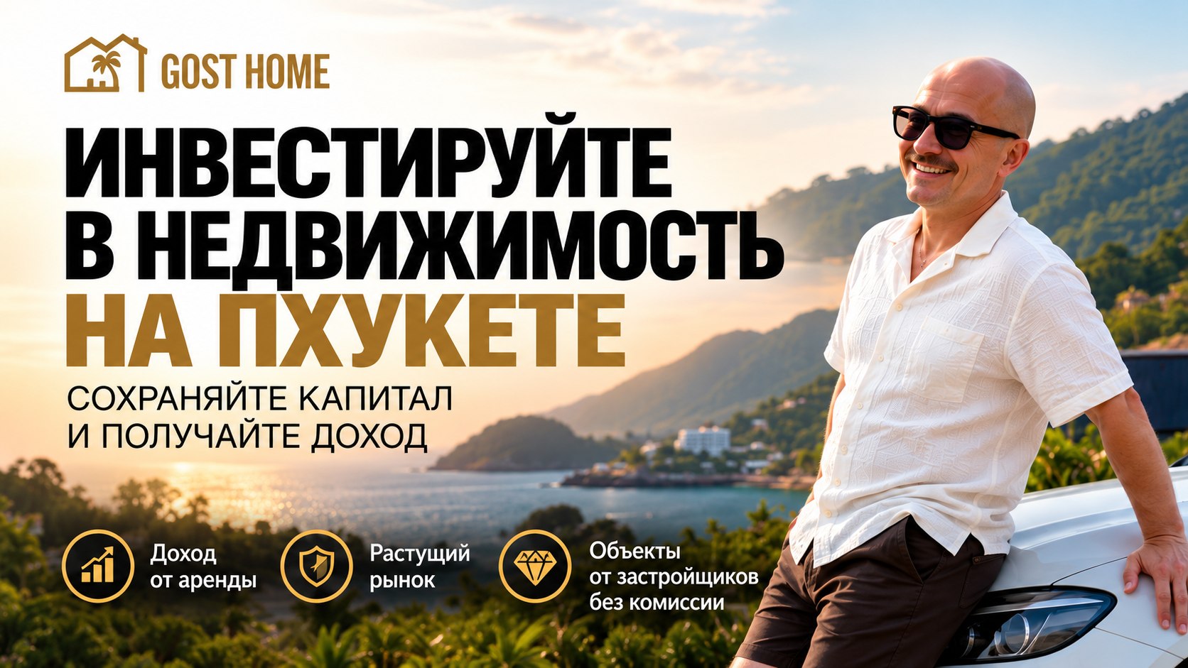 Недвижимость на Пхукете🏝️