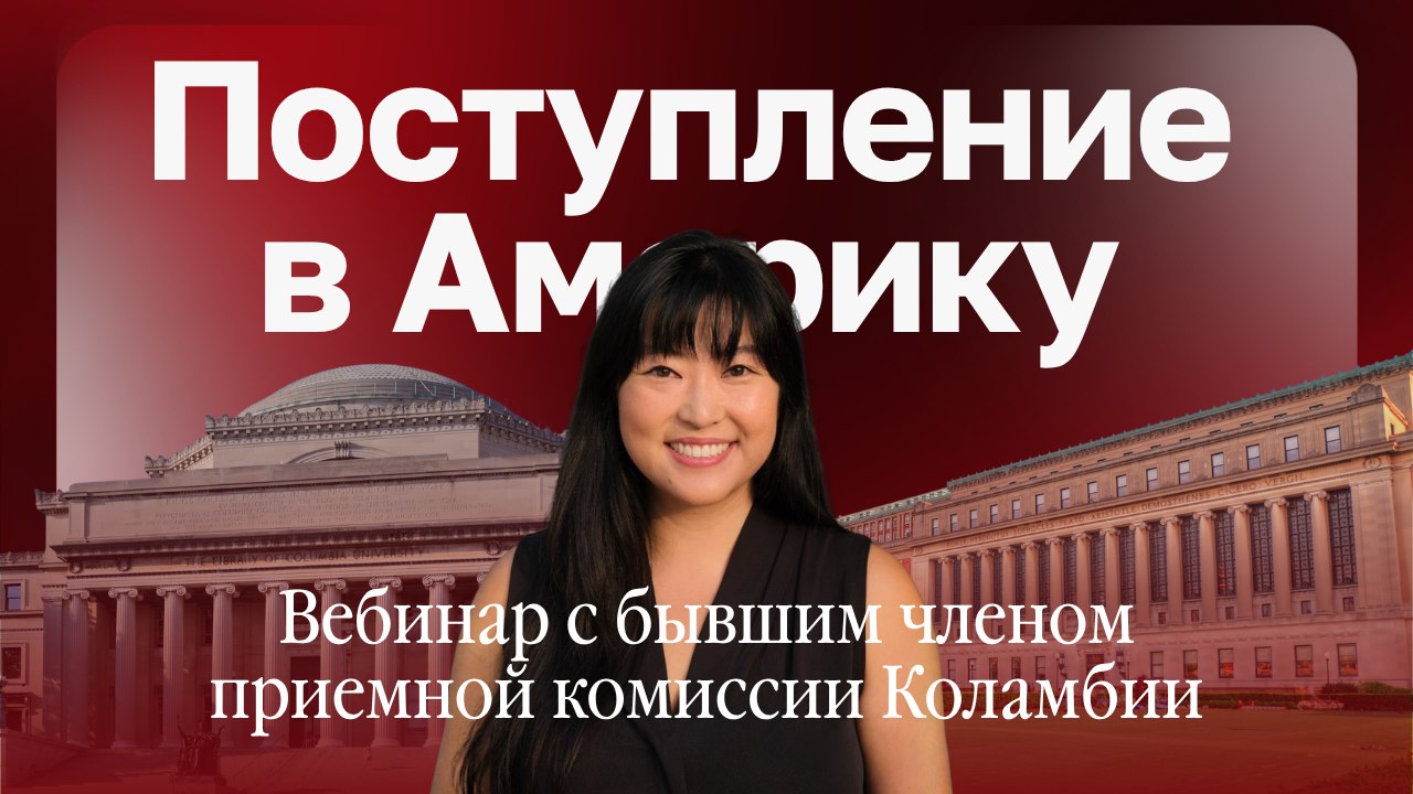 Crimson Education | Образование в США и Европе